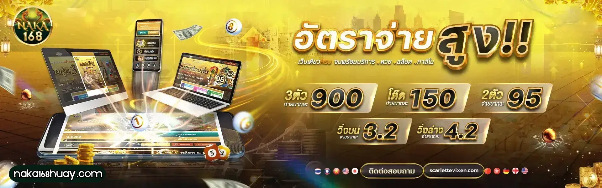 หวยนาคา 168